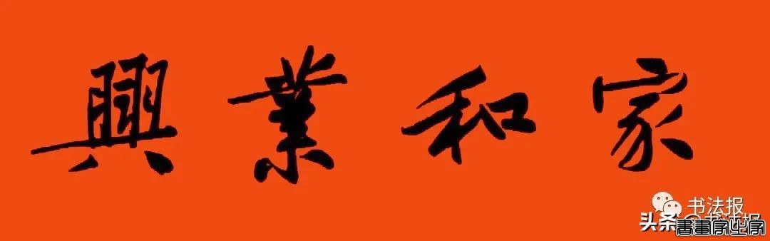 2021历代书家春联大集锦，这个春节绝对够用-49.jpg