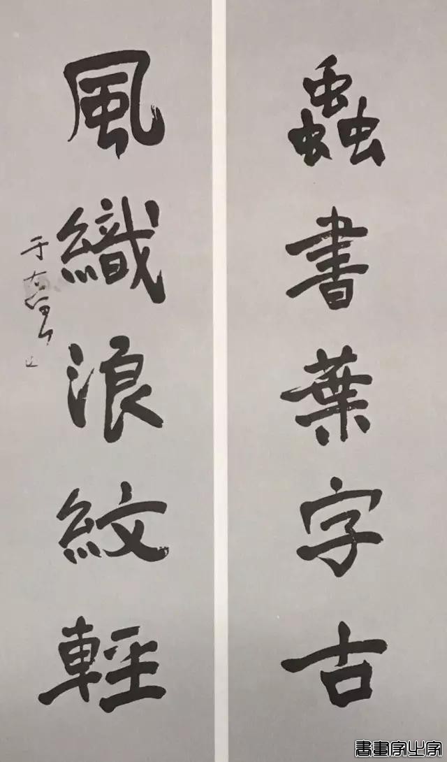 于右任最爱写的50幅对联-44.jpg