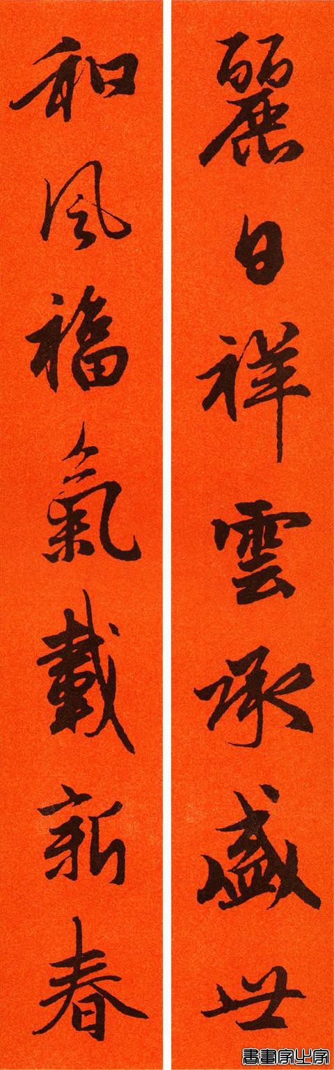 2021赵孟頫书法集字春联65副-49.jpg