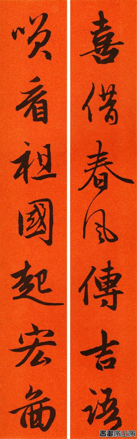 2021赵孟頫书法集字春联65副-48.jpg