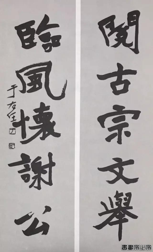 于右任最爱写的50幅对联-57.jpg