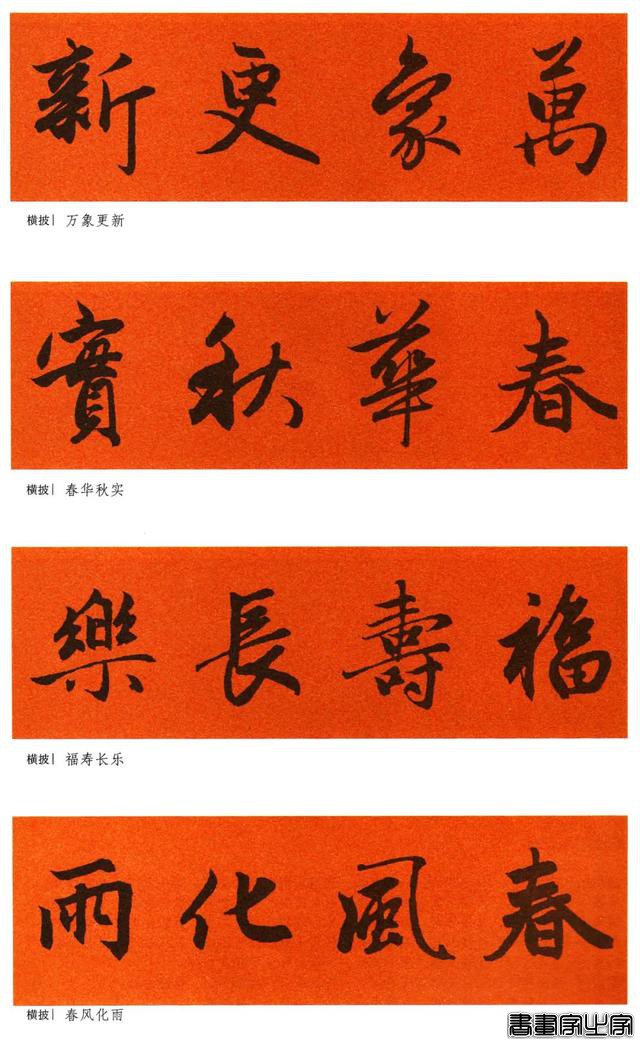 2021赵孟頫书法集字春联65副-54.jpg