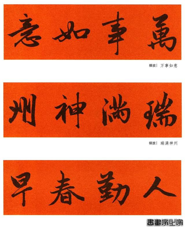 2021赵孟頫书法集字春联65副-55.jpg