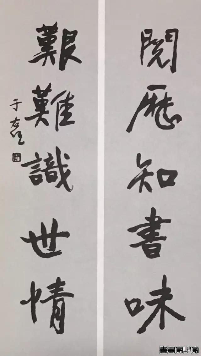 于右任最爱写的50幅对联-59.jpg