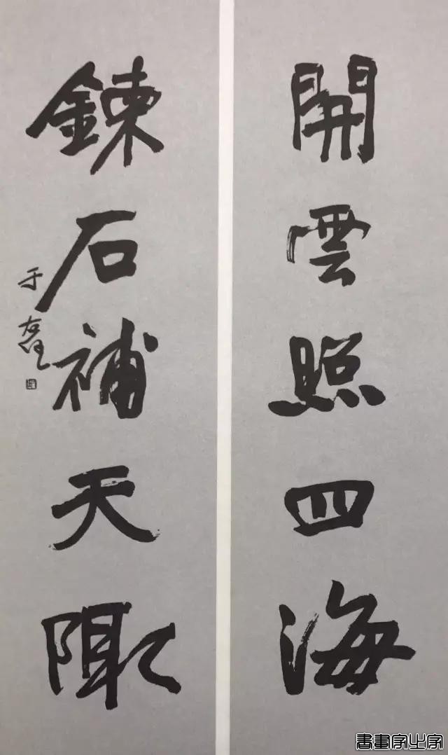 于右任最爱写的50幅对联-63.jpg