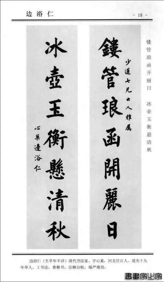历代名家书法对联100副-87.jpg