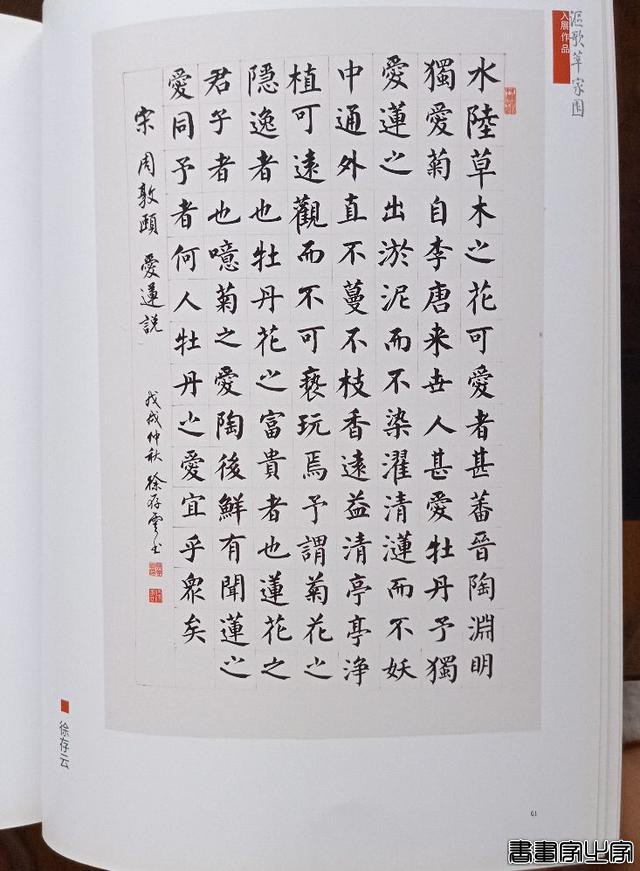 书画家徐存云刊载与参展的书画作品-5.jpg