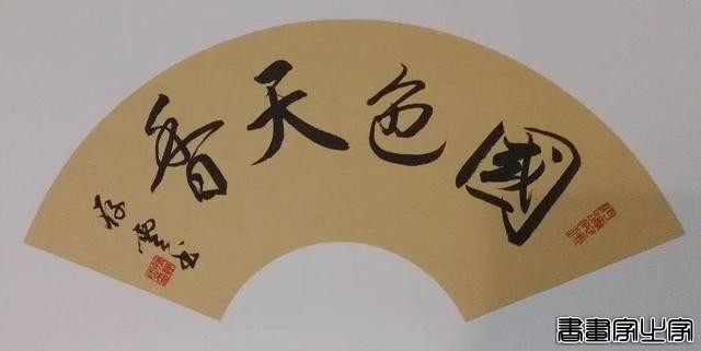 书画家徐存云的镜片书画萃选之二-5.jpg