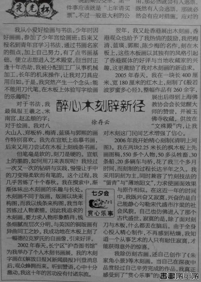 木刻书画名家徐存云临摹刻制的《清明上河图》欣赏-12.jpg