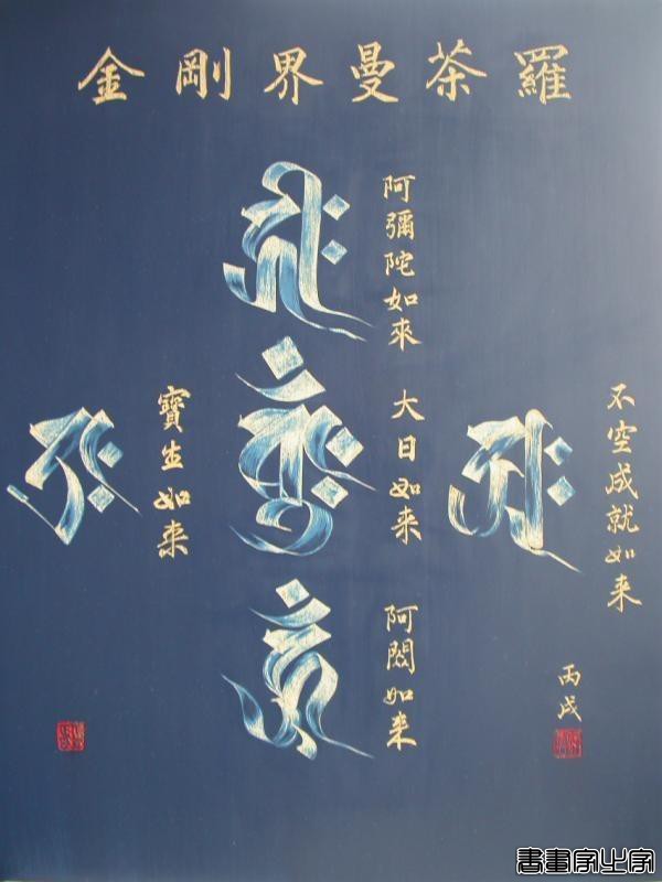 木刻书画家徐存云匾额作品荟萃-5.jpg
