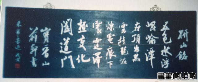 木刻书画家徐存云匾额作品荟萃-6.jpg