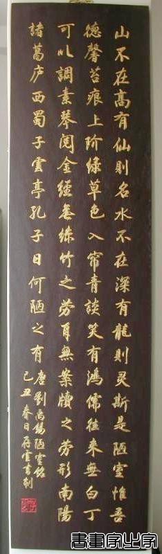 木刻书画家徐存云匾额作品荟萃-10.jpg