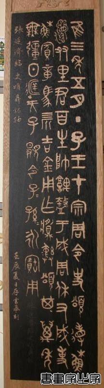 木刻书画家徐存云匾额作品荟萃-9.jpg