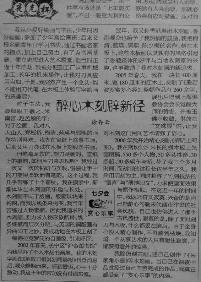 书画家徐存云临摹刻制的木刻画《清明上河图》-12.jpg