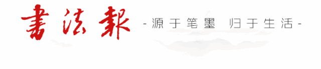 震撼！中国书法兰亭奖终身成就奖艺术家作品展高清来袭-1.jpg