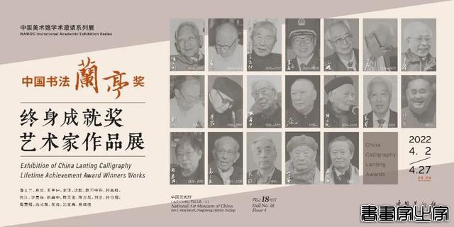 震撼！中国书法兰亭奖终身成就奖艺术家作品展高清来袭-2.jpg