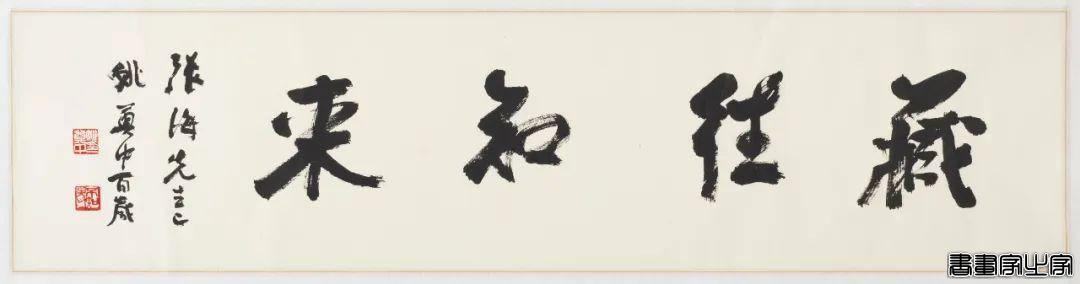 震撼！中国书法兰亭奖终身成就奖艺术家作品展高清来袭-17.jpg