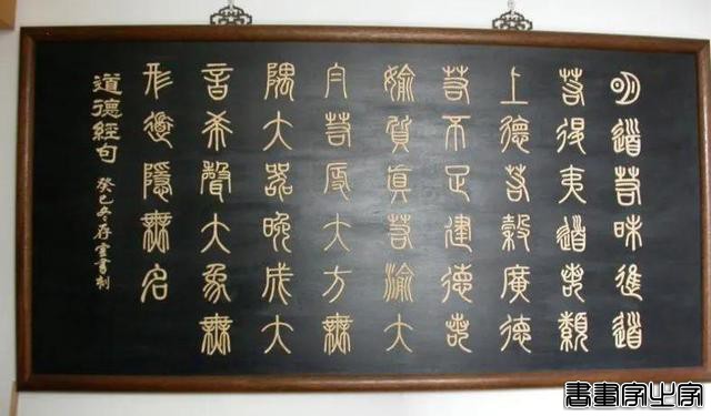 书画家徐存云的木刻书法欣赏-4.jpg