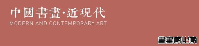 「北京荣宝22春拍」中国书画·近现代绘画精赏-16.jpg