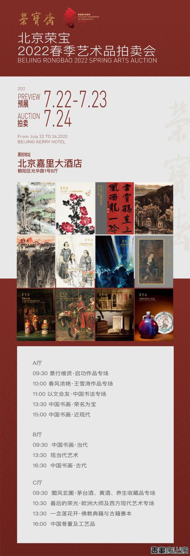 「北京荣宝22春拍」中国书画·近现代绘画精赏-28.jpg