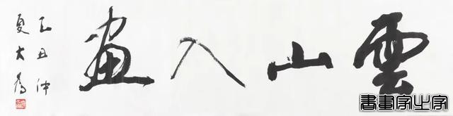 当代书画作品专场（四）| 北京荣宝第八届网络文物拍卖会-61.jpg