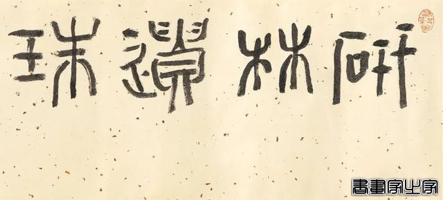 「北京荣宝22春拍」中国书画 · 当代书画作品专场精赏-36.jpg
