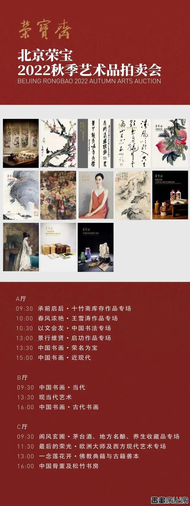 【北京荣宝22秋拍】近现代书画·同一藏家专题-24.jpg