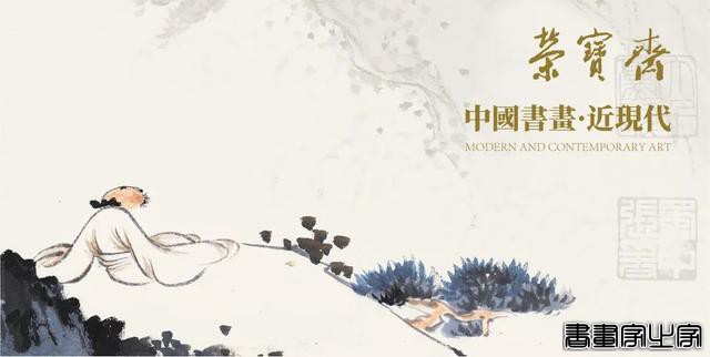 【北京荣宝22秋拍】近现代书画·同一藏家专题-31.jpg