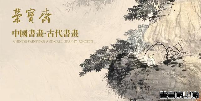 【北京荣宝22秋拍】近现代书画·同一藏家专题-34.jpg