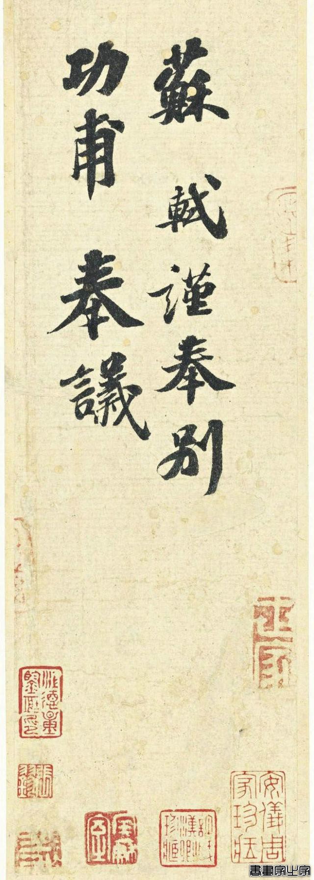 中国最贵的10幅书法作品，总共值多少钱？为何颜真卿苏轼未上榜-32.jpg