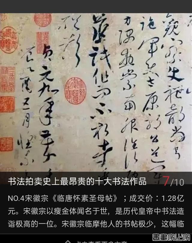 知道哪十件书法作品拍卖过亿元吗？-4.jpg