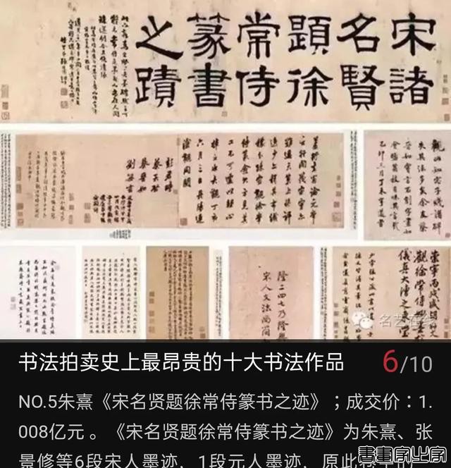 知道哪十件书法作品拍卖过亿元吗？-5.jpg