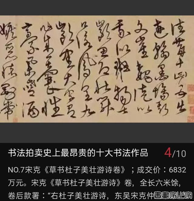 知道哪十件书法作品拍卖过亿元吗？-7.jpg