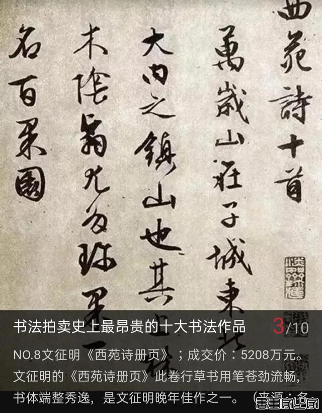 知道哪十件书法作品拍卖过亿元吗？-8.jpg