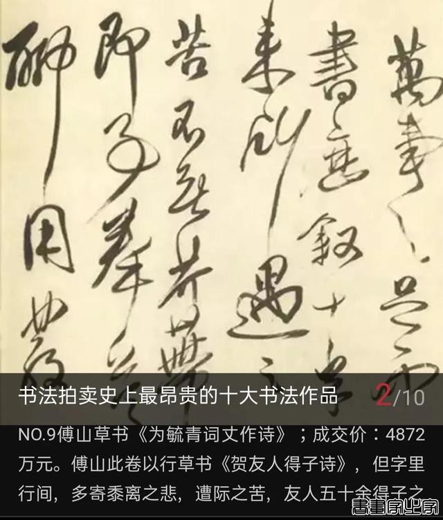 知道哪十件书法作品拍卖过亿元吗？-9.jpg