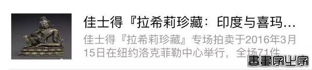 纽约佳士得『中国书画』专拍成交结果TOP20-28.jpg