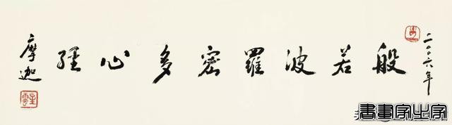祥和圆润，看了令人安静，星云法师书法墨宝拍卖排行榜-10.jpg