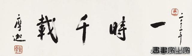 祥和圆润，看了令人安静，星云法师书法墨宝拍卖排行榜-14.jpg