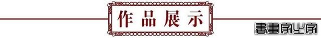 中国书画艺术成交排行榜—— 薛晓文-5.jpg