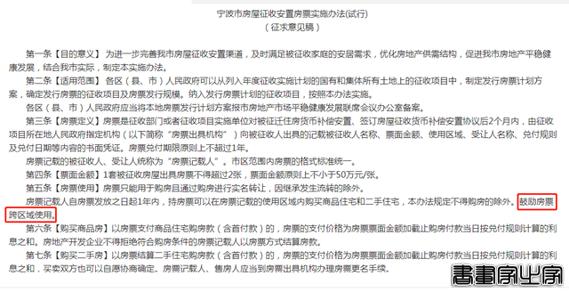 鄞州首张房票诞生！宁波楼市将迎房票大军！-10.jpg