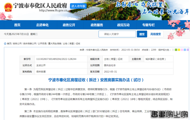 鄞州首张房票诞生！宁波楼市将迎房票大军！-11.jpg