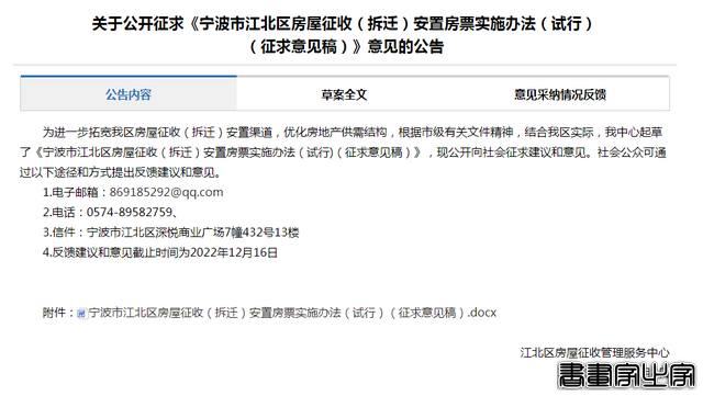 鄞州首张房票诞生！宁波楼市将迎房票大军！-13.jpg