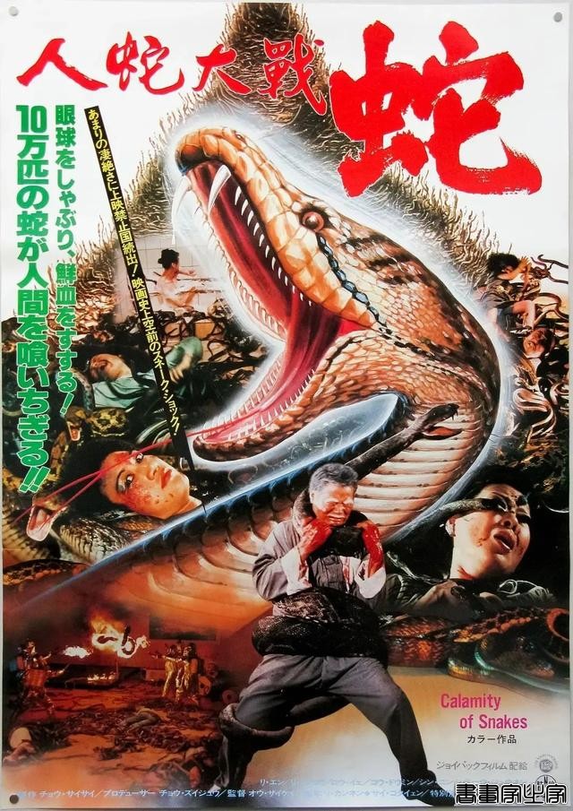 41年前的《人蛇大战》，故事离奇突破华语尺度，录像厅时代的噩梦-4.jpg