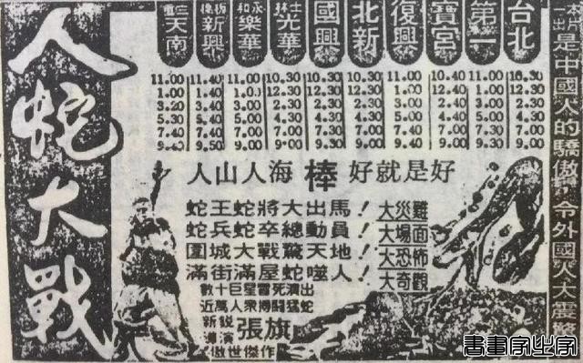 41年前的《人蛇大战》，故事离奇突破华语尺度，录像厅时代的噩梦-30.jpg