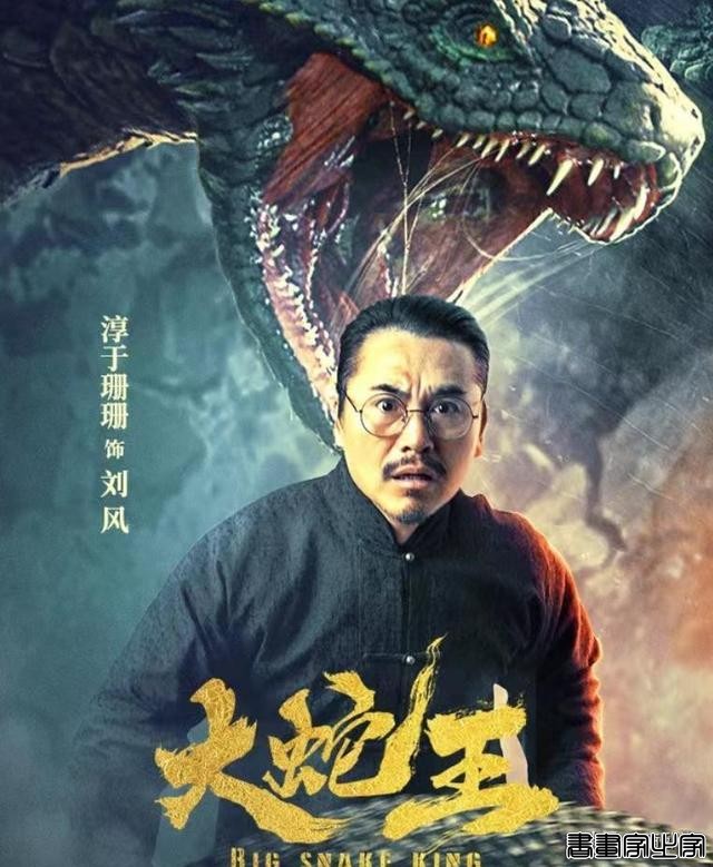《大蛇王》上映，远古大蛇硬核回归嗜血复仇，人蛇大战一触即发-4.jpg