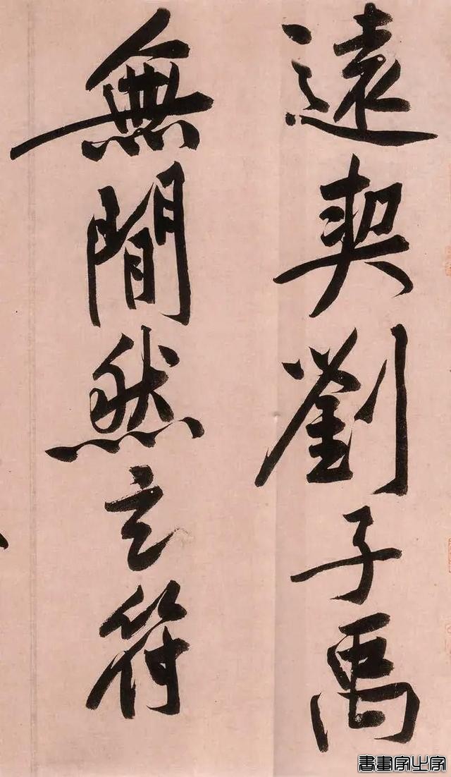 胜过王羲之！黄庭坚《砥柱铭》书法，成交价4.368亿元，历史第一-10.jpg