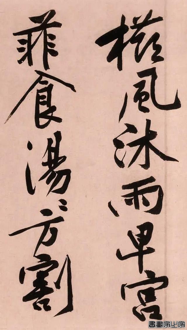 胜过王羲之！黄庭坚《砥柱铭》书法，成交价4.368亿元，历史第一-16.jpg