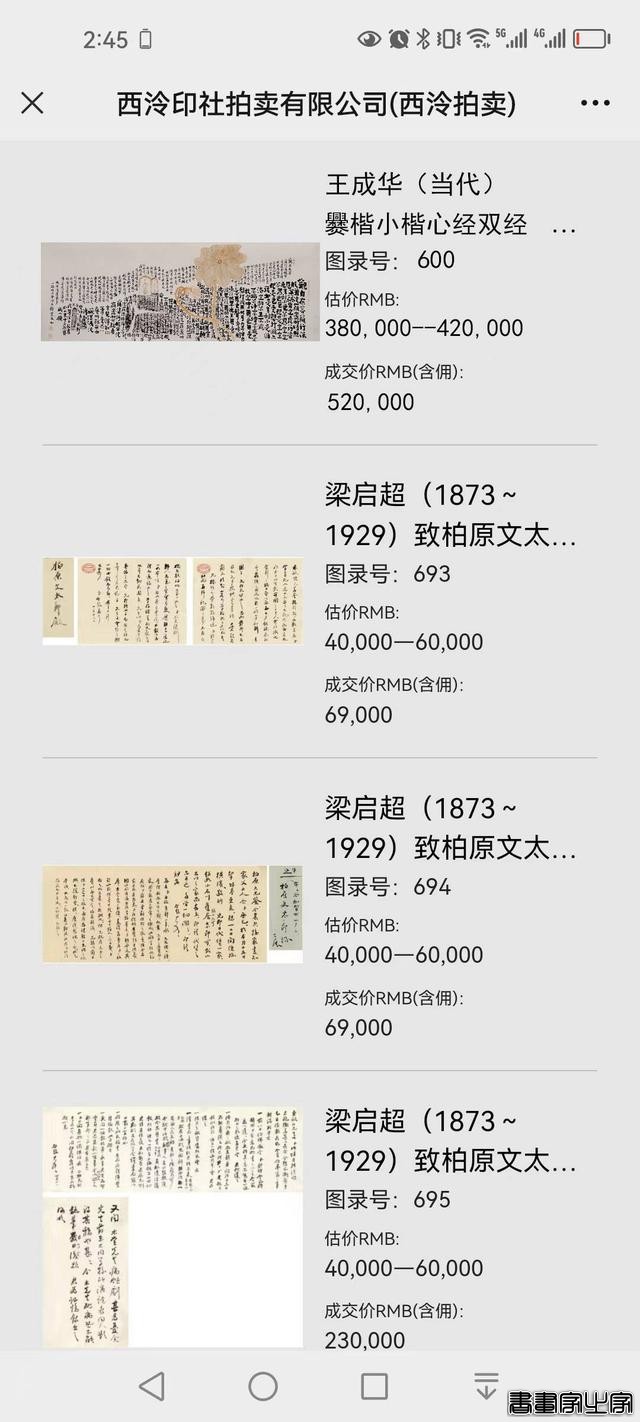书画名家王成华先生近十年拍卖记录-12.jpg