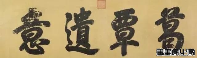 乾隆帝御笔书法作品拍卖记录大全，作品端庄大气而且帝王气韵十足-4.jpg