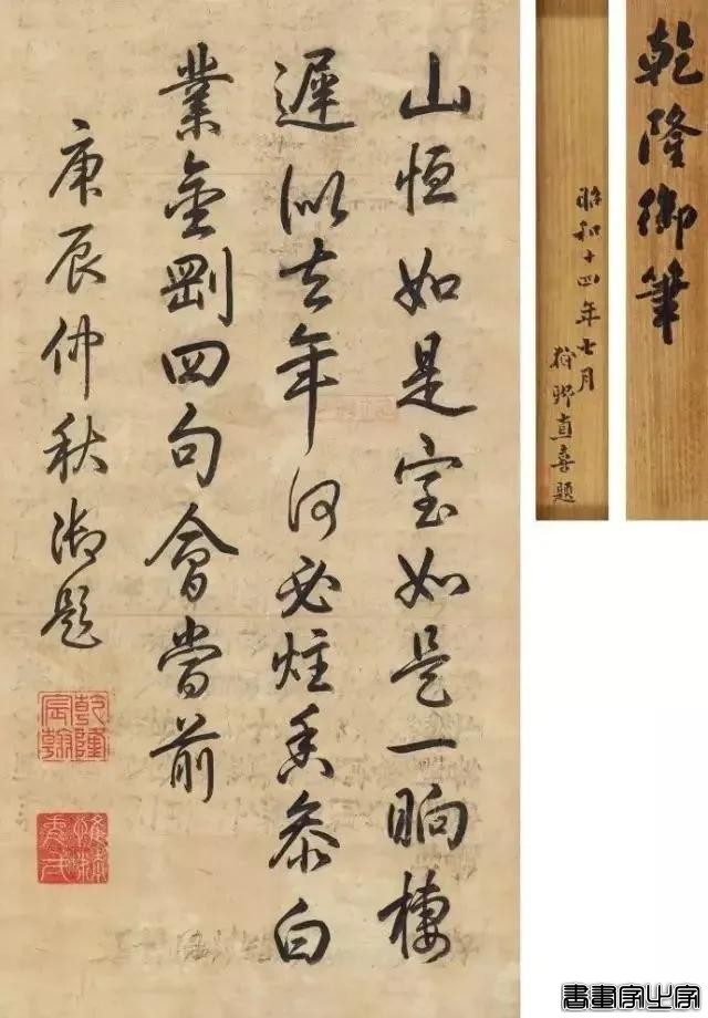 乾隆帝御笔书法作品拍卖记录大全，作品端庄大气而且帝王气韵十足-9.jpg